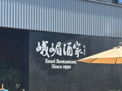 -望京辣宴·古法川菜(望京店)