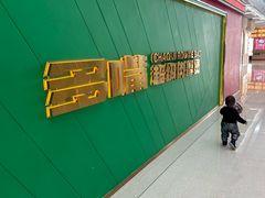 -多嘴超级肉蟹煲(中街恒隆故宫店)