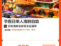 -初色海鲜自助(万丰路店)