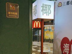 -椰小鸡·琼州糟粕醋(美兰缤纷城店)