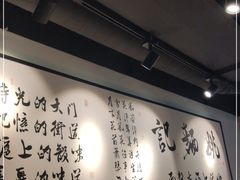 -姚面记·海派家常菜(恒基名人购物中心店)