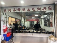 -斯丹姜母鸭·古法干香(涂门街总店)