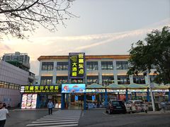 -旺富东海大酒楼(海鲜街店)