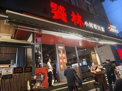 -饕林餐厅(春熙路店)