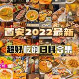 西安攻略‼️超好吃的日料合集，解封必冲