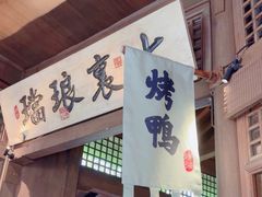 -绿茶餐厅(龙井船宴· 品牌总店)