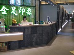 -蓉府金足印象(清江西路店)