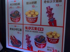 -黑色经典臭豆腐·湖南特产(坡子街店)