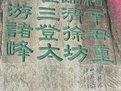 -华山风景名胜区