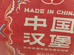 -塔斯汀中国汉堡(中骏世界城)