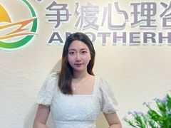 -争渡心理咨询全国连锁(福田店)