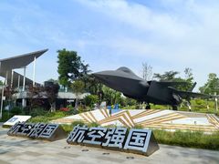 -成飞公园