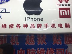 -苹果手机电脑维修回收(胶州路店)