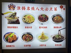 -淮扬名灶(虹桥店)