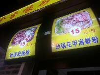 店广告-金香缘正宗阳朔啤酒鱼菜馆(尚水美食街店)