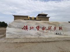 -镇北堡西部影城