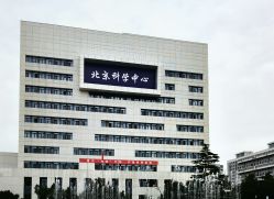 -北京科学中心儿童乐园