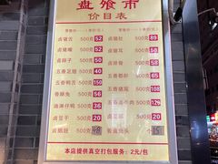 -盘飧市(春熙路店)