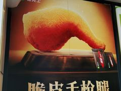 -德克士(北京站店)