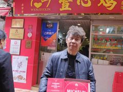 -文记壹心鸡(宝华路店)