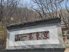 -天津盘山风景名胜区