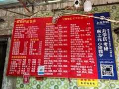 -笑云开汤包店(网巾市店)