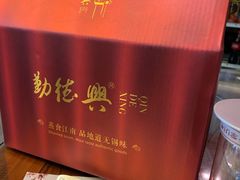 -勤德兴(湖滨路店)