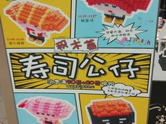 -争鲜回转寿司(飞洲国际店)