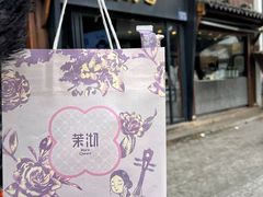 -茉沏(山塘街店)
