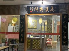 -秦汉胡同书法国画古筝围棋书院(漕宝日月光分馆)