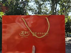 -百年义利(幸福大街店)