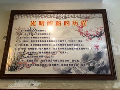 -胡仕光陵水酸粉