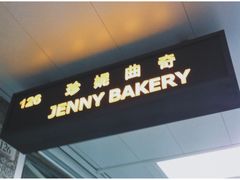 -珍妮曲奇聪明小熊(尖沙咀店)