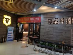 门面-尊品牛排(高能广场店)