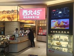 门面-西北45°(世茂广场店)