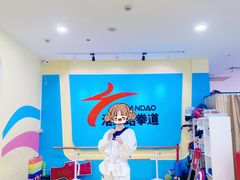 -浛道跆拳道·拳击·体适能