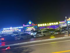 -北戴河碧螺塔海上酒吧公园