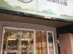 -龙猫仔乐园(惠福东路店)