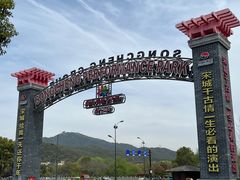 -杭州宋城