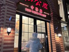 -民国红公馆(总统府店)