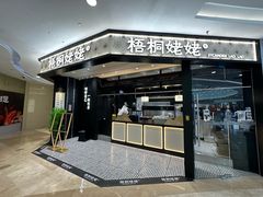 -万达广场(宝山店)