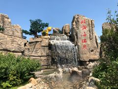 -北黄海温泉度假村