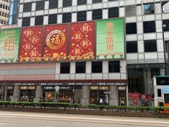 -崇光百货(铜锣湾店)