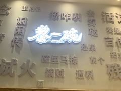 门面-黎一碗大碗手工面(城市立方店)