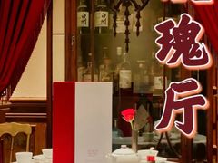 -玫瑰厅上海菜(兴国路店)