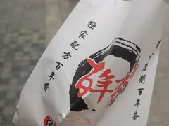 -百年夯碳烤胡椒饼(阿拉城店)