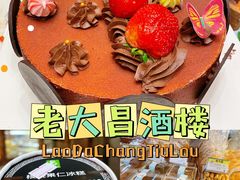 -老大昌(淮海中路店)