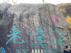 -本溪老边沟风景区