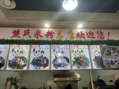 -熊氏牛羊杂粉(龙眼井总店)