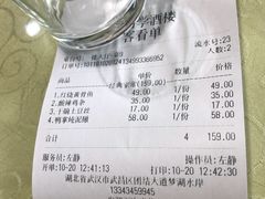 账单-同学酒楼(湖大琴园店)